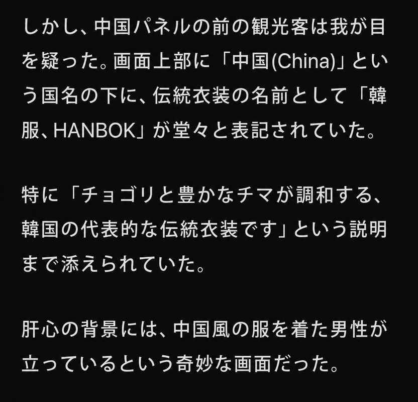ニュース記事の本文キャプチャ。中国パネルの国名の下に韓服の表記とチョゴリ、チマの説明が、中国風の服を着た男性の背景と共に入っているという内容が書かれている。