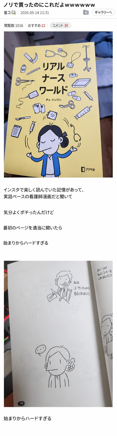 看護師の実話漫画『リアルナースワールド』の表紙と、「流産したから顔色が良くなったね？」という衝撃的なセリフが書かれた本文ページが写ったコミュニティのスクリーンショット