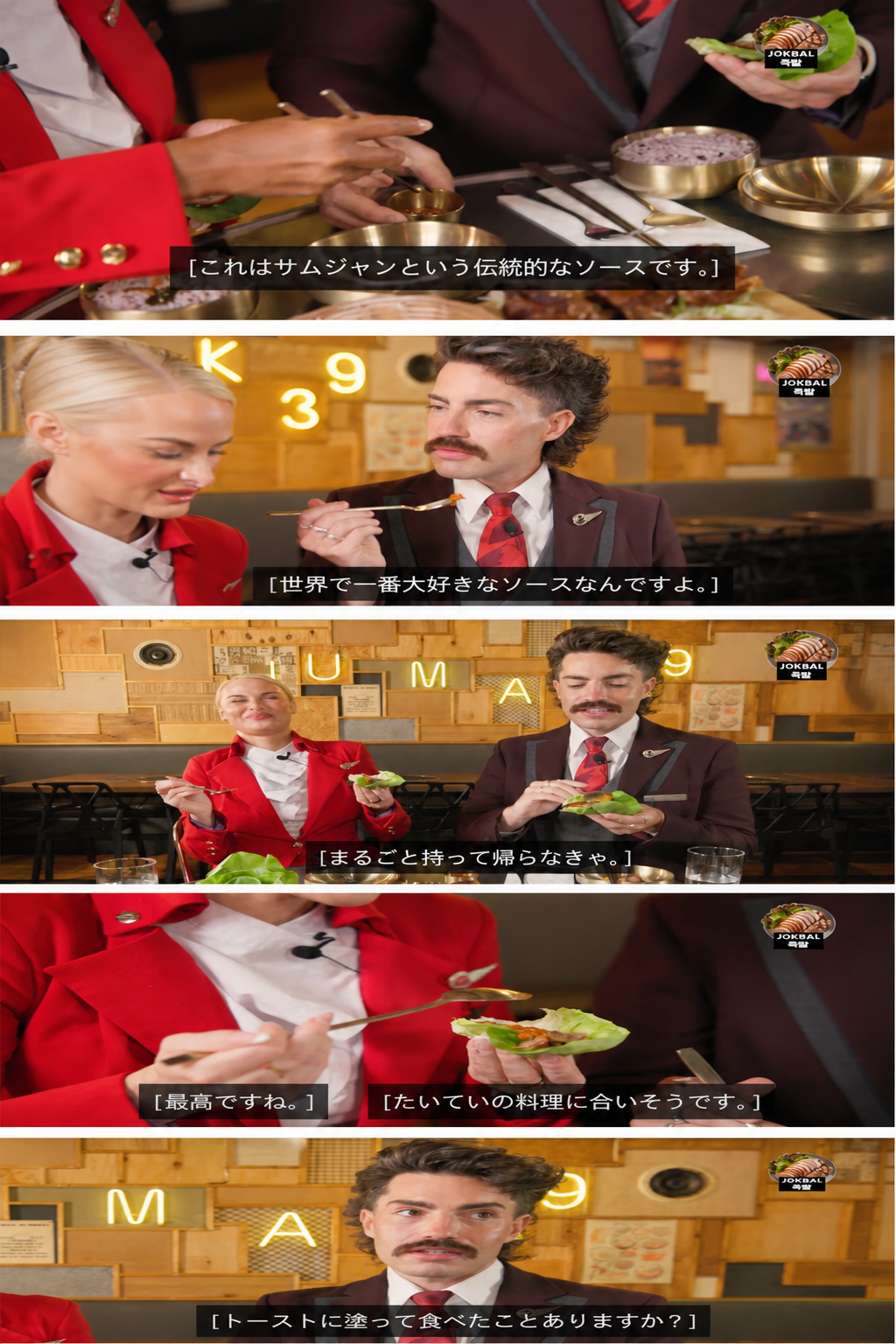 イギリス人の男女が韓国料理を味わいながらサムジャンに感嘆し、男性がトーストに塗って食べたことがあるかと真剣に尋ねる動画のキャプチャ場面