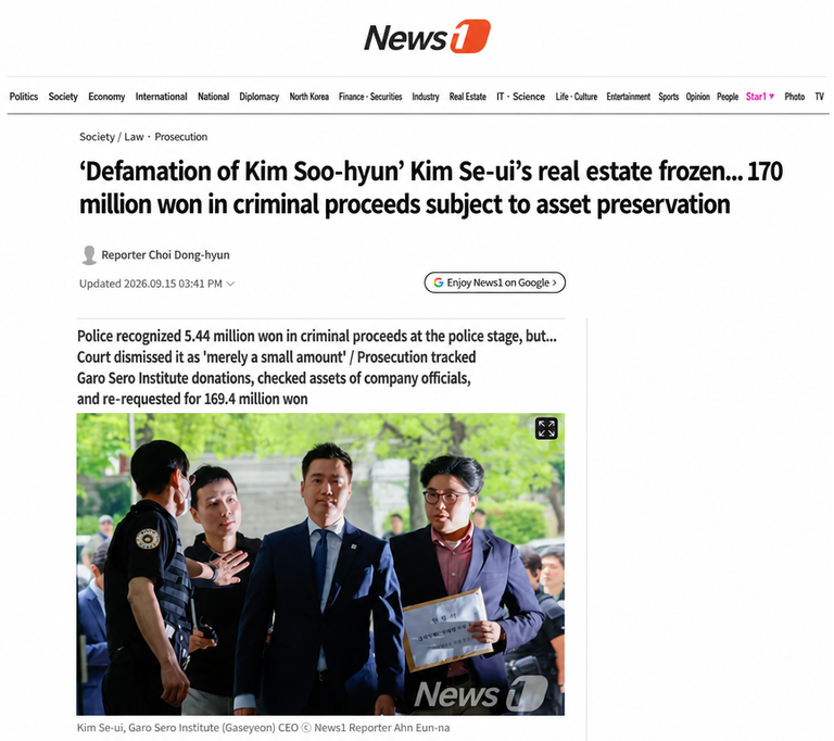 Screen capture of a News1 article. It features the headline about Kim Se-ui's real estate being frozen due to defamation of Kim Soo-hyun and a photo of CEO Kim Se-ui being escorted.