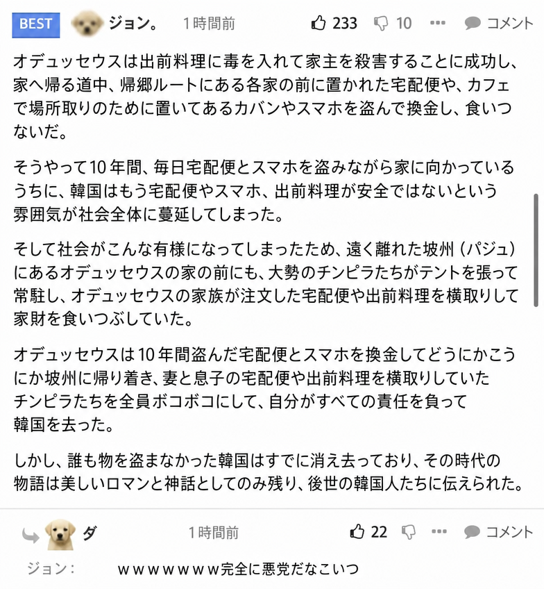 オデュッセウスが10年間宅配物やスマホを盗み続け、韓国の治安信頼を崩壊させたという内容のベストコメントのキャプチャ