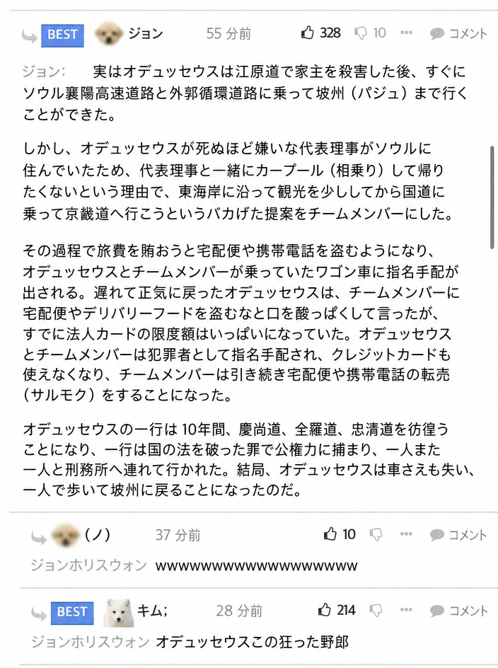 オデュッセウスが社長との相乗りを避けようとしたせいで10年間全国を彷徨うことになったという追加コメントのキャプチャ