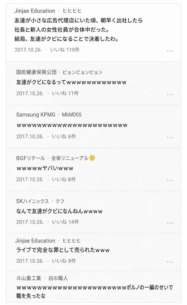 会社員の匿名コミュニティ「ブラインド」の投稿とコメントのスクリーンショット。朝早く出勤したところ、代表と新人の女性社員の密会現場を目撃し、結局自分が解雇されたという話と、それに対する人々のコメントが書かれている。