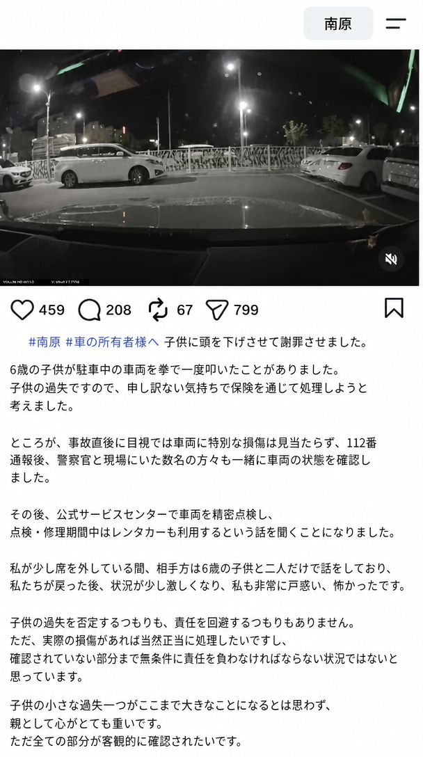 子供の親が残したInstagram投稿のキャプチャ画面