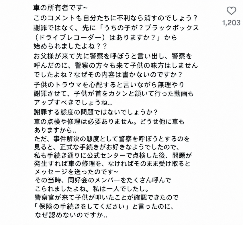 当該事件について車の所有者が直接残したコメントのキャプチャ画面