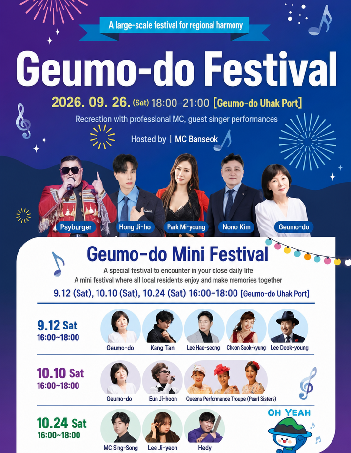 Poster for the Geumo-do Festival at the Yeosu World Island Expo listing performers including Psyburger