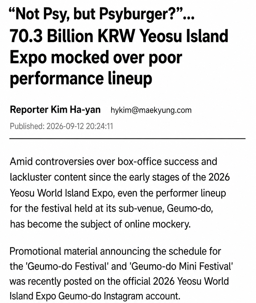 Screenshot of a news article reporting on mockery over the lackluster performance lineup at the 70.3 billion KRW Yeosu World Island Expo