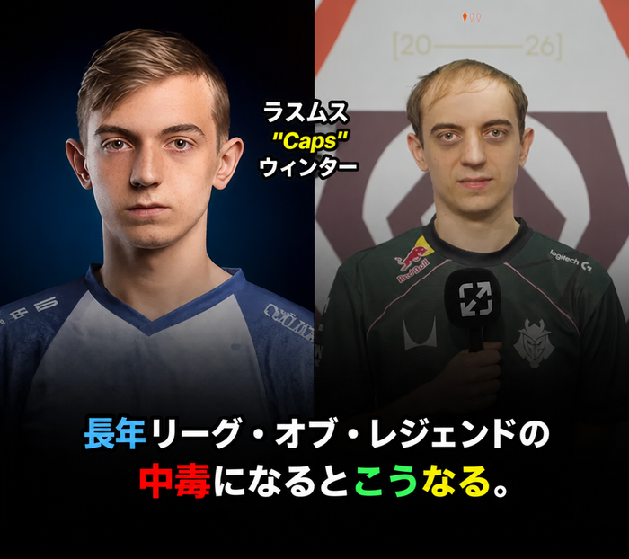 eスポーツ選手としてのキャリア初期と後期のラスムス・"Caps"・ウィンターを並べて比較しており、顕著な加齢と脱毛が見られる。