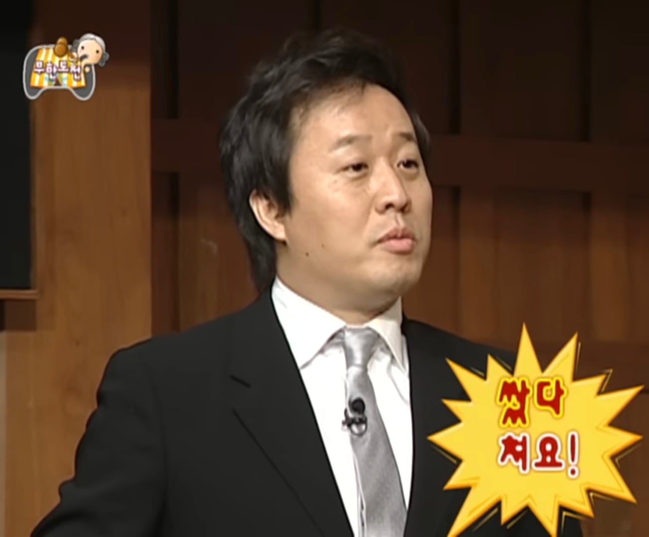 無限に挑戦の「罪と道」特集で、チョン・ジュナが「やったことにしましょう！」と叫ぶシーン