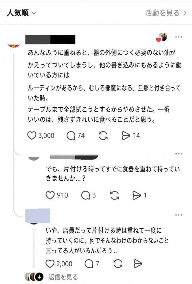 器を重ねると油がついて邪魔になるという意見と、どうせ下げる時に重ねるという意見が対立しているSNSのスクリーンショット
