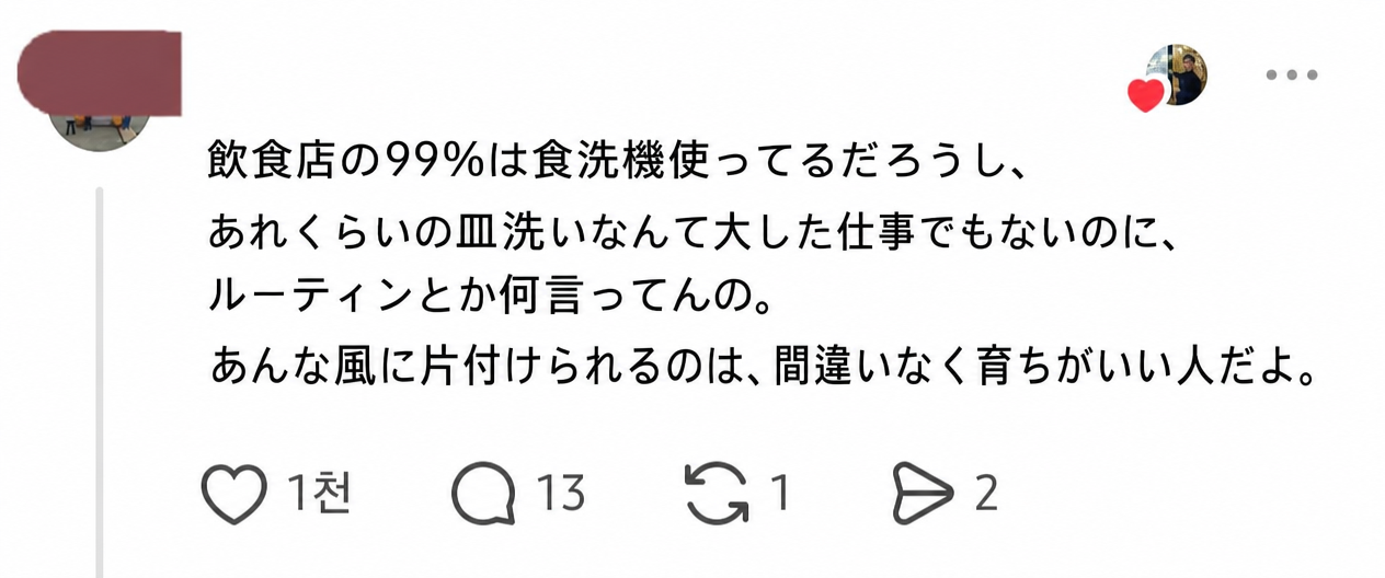 飲食店の多くは食洗機を使っているため、配慮できる人はよく躾けられた人だと擁護するコメントのスクリーンショット