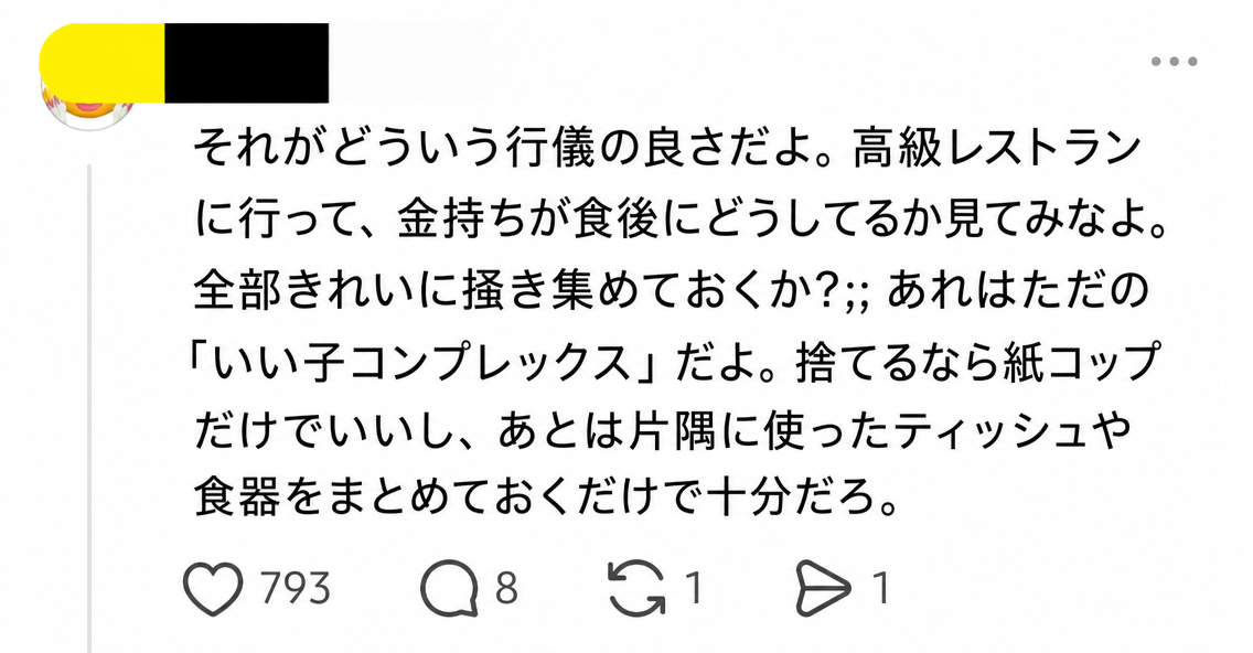 高級店の例を挙げ、器を重ねるのは「いい子症候群」にすぎないと反対するコメントのスクリーンショット