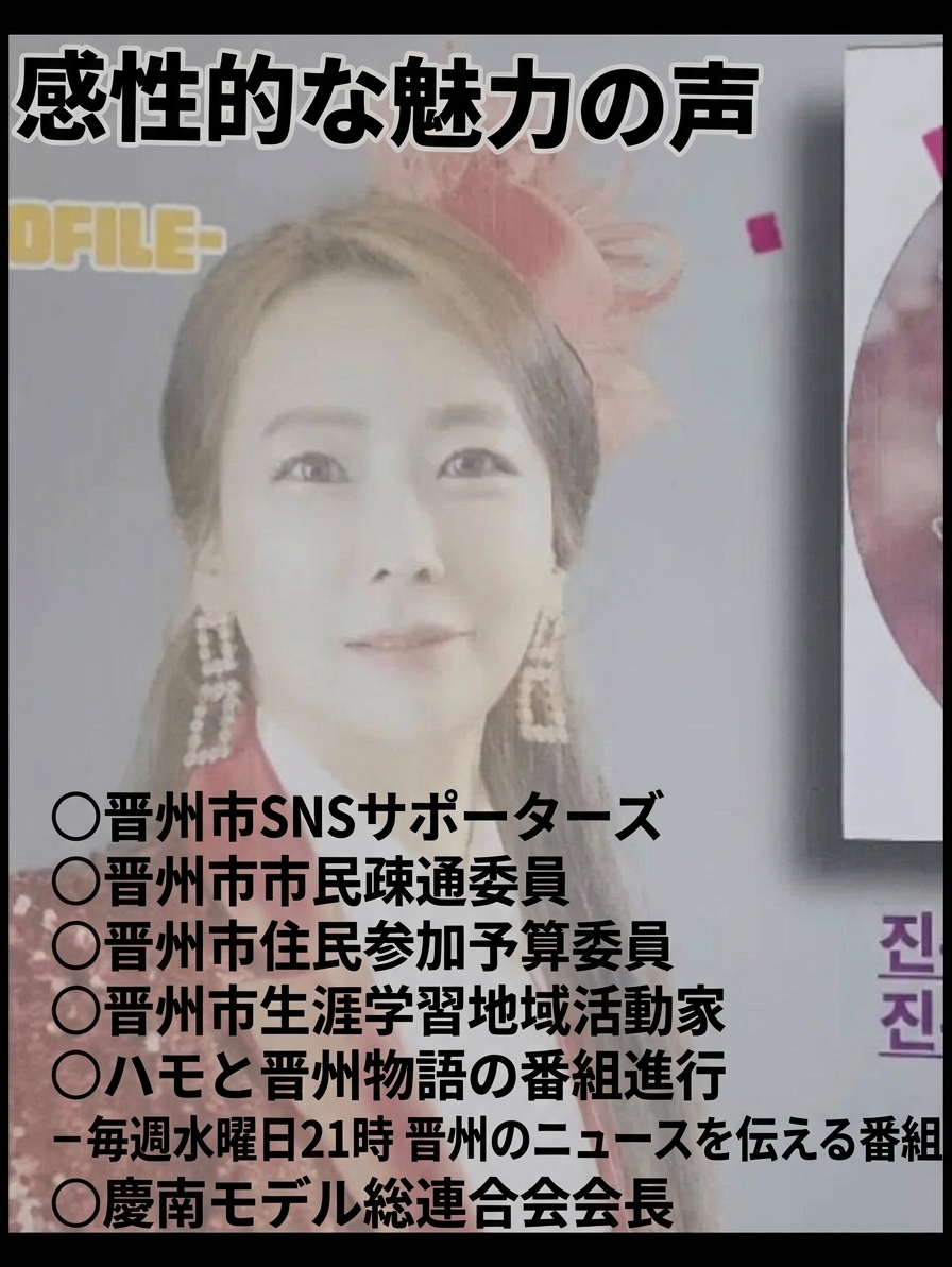 晋州市SNSサポーターズ、市民疎通委員などキム・スジンの様々な地域活動歴が並べられた放送のキャプチャ画面