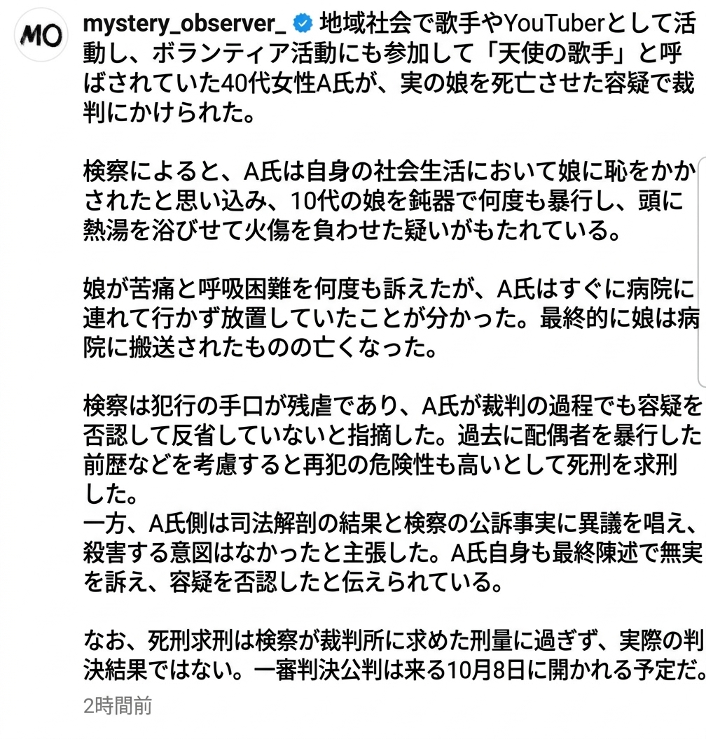 事件の経緯や犯行の状況、検察の求刑理由および裁判日程などがまとめられたSNS投稿のキャプチャ