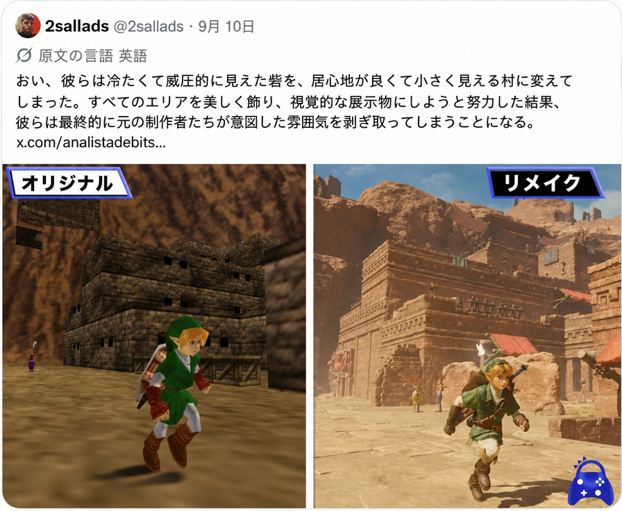 ゼルダの伝説の原作とリメイクのグラフィックを比較し、原作者の意図を損なったと批判するSNS投稿のキャプチャ