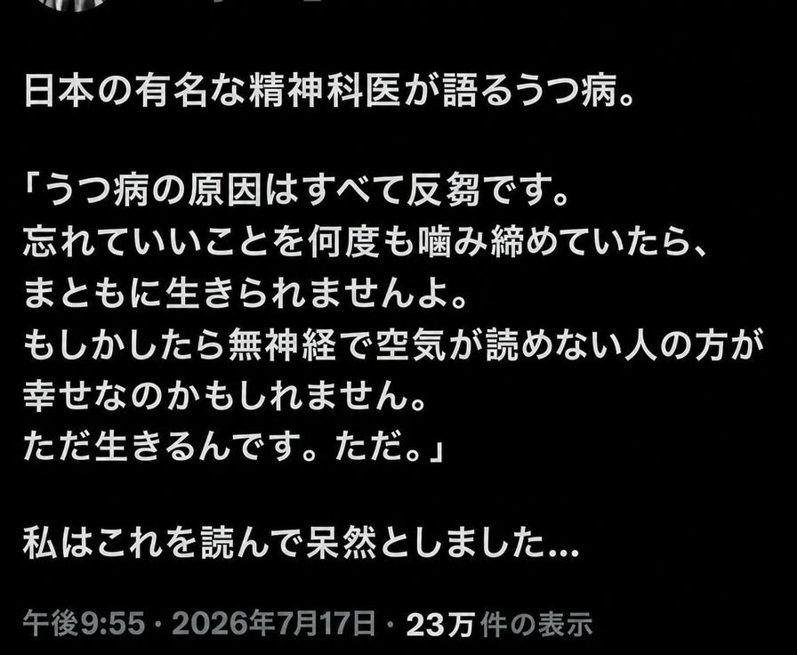 うつ病の原因はすべて反芻であり、思考を噛み締めずにただ生きろという内容が書かれたSNS投稿のスクリーンショット