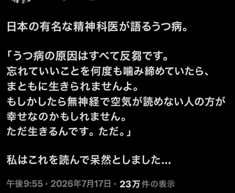 うつ病の原因はすべて反芻であり、思考を噛み締めずにただ生きろという内容が書かれたSNS投稿のスクリーンショット