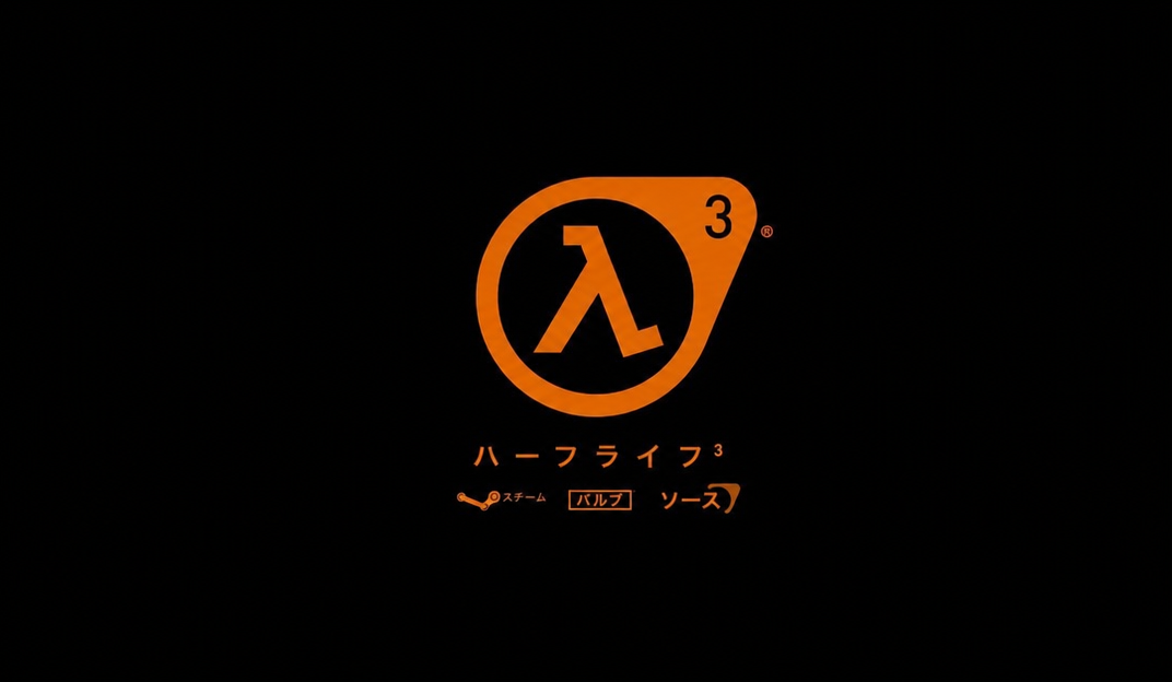 ハーフライフ3のロゴ画像