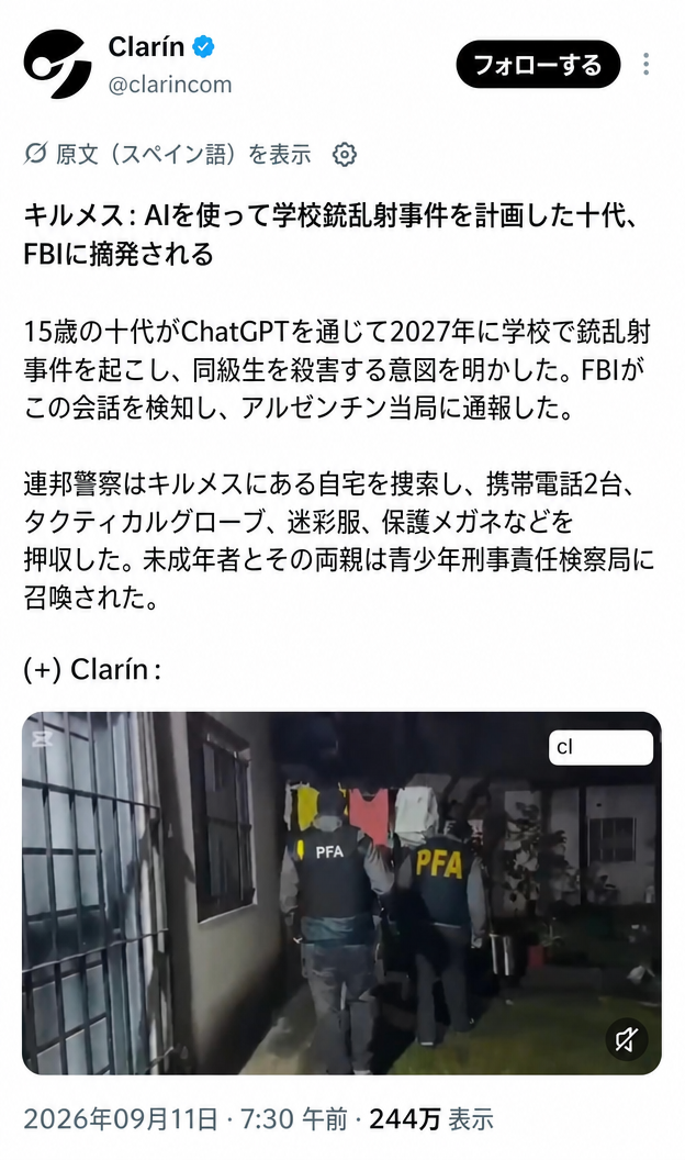 アルゼンチンのメディアClarín（クラリン）のツイートのスクリーンショット。キルメスの15歳の少年がChatGPTを使って学校銃乱射を企てFBIに摘発され、連邦警察が自宅を家宅捜索して携帯電話や装備品などを押収したという内容と、現場映像のサムネイルが含まれている。