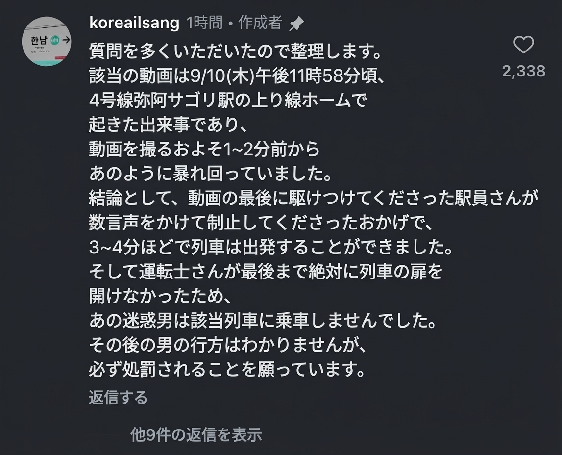 地下鉄4号線の事件の一部始終を説明したSNSコメントのスクリーンショット