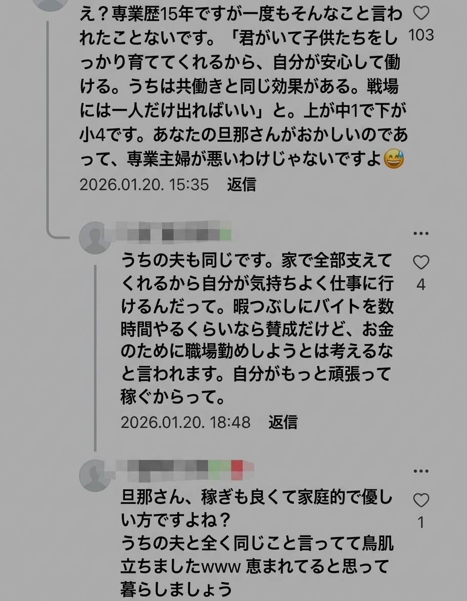 夫が家事や育児の価値を認め、専業主婦の役割を尊重してくれているという体験談が書かれたコメントのスクリーンショット