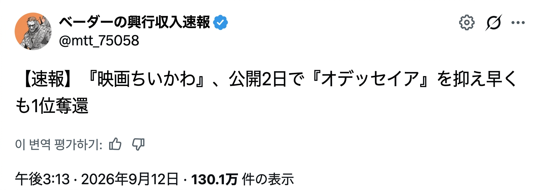 映画ちいかわが興収1位を獲得したというSNS投稿