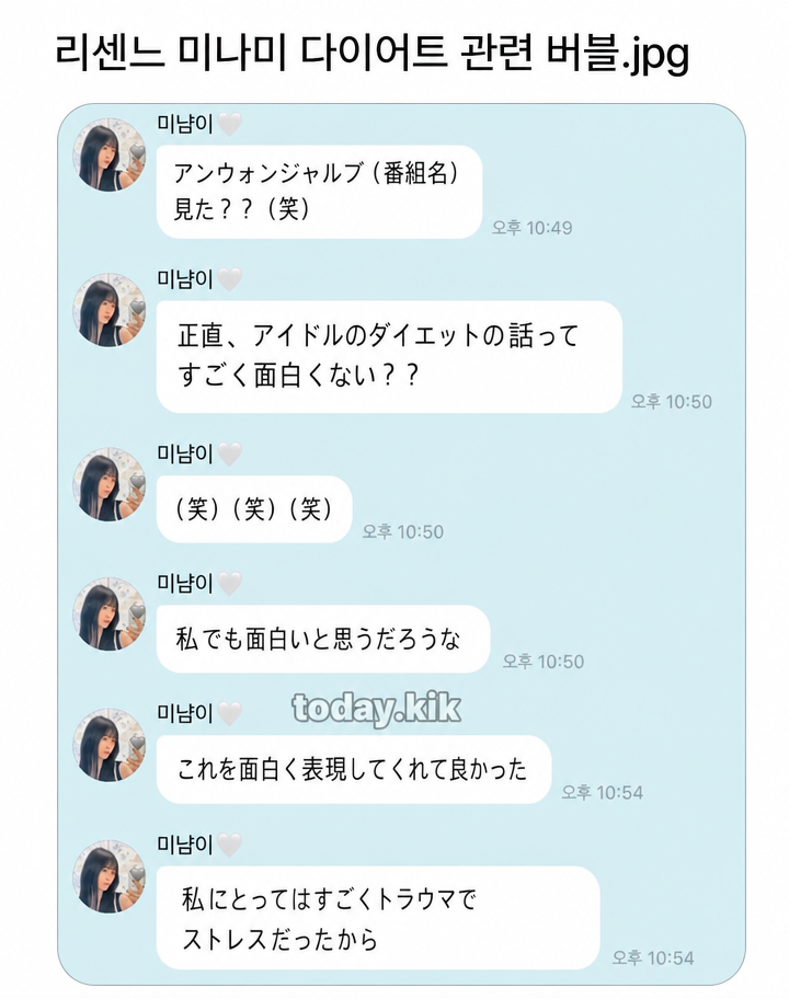 レセンヌ・ミナミがファンコミュニケーションアプリ「Bubble」でダイエット関連コンテンツについて語る会話のキャプチャ画面1