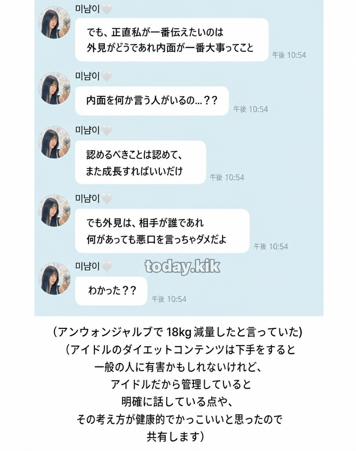 外見より内面の価値を強調し、健全な所信を明らかにしたレセンヌ・ミナミのBubbleメッセージと作成者のコメントが盛り込まれたキャプチャ画面3